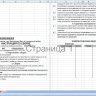 Excel шаблон - Инструкция по сборке мебели