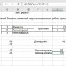 Расчет распашных дверей - таблица Excel
