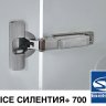 Библиотека MAKMART "Петли мебельные Salice 700 Silentia+ с доводчиком" для Базис-мебельщик